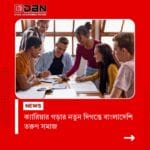 যুব উন্নয়নে বাড়ছে সুযোগ সুবিধা