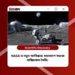 ভাবুন তো, চাঁদে বা মঙ্গলে গিয়ে যদি অক্সিজেন না থাকে?