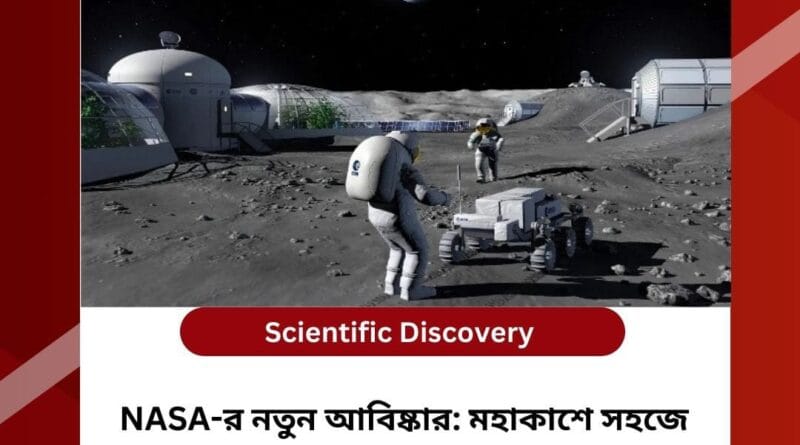 ভাবুন তো, চাঁদে বা মঙ্গলে গিয়ে যদি অক্সিজেন না থাকে?